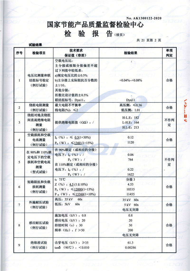 高低压试验报告-S11-1250灌云灌云灌云油浸式变压器-2.jpg
